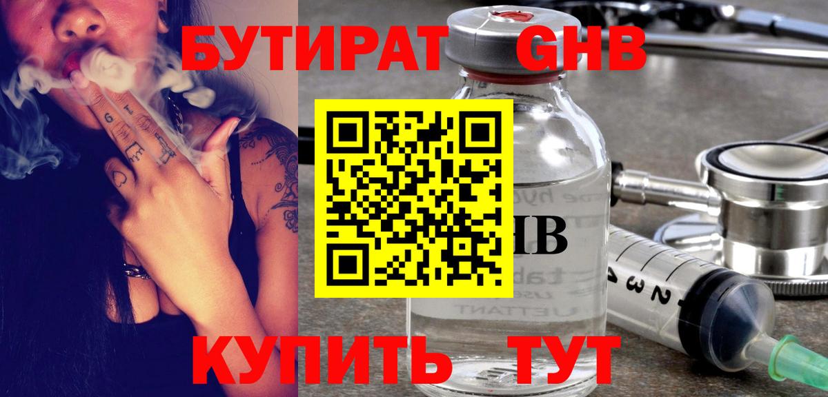 БУТИРАТ 1.4BDO Сокол