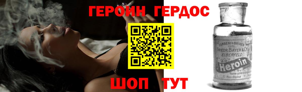 Героин герыч Сокол
